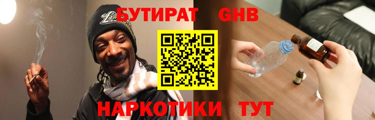 Бутират жидкий экстази  Вход с VPN  Уссурийск 