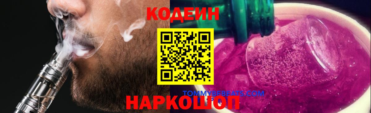 Уссурийск  Кодеиновый сироп Lean напиток Lean (лин)  Вход с VPN  Кодеин напиток Lean (лин) 