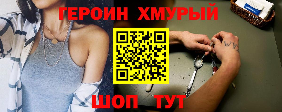 ГЕРОИН белый Уссурийск