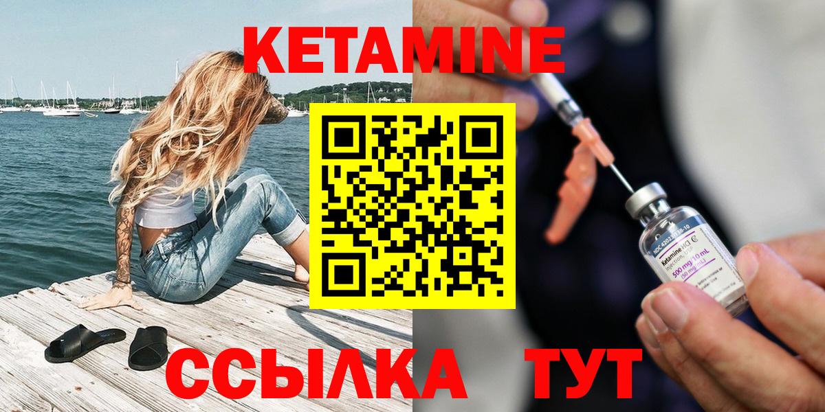 Уссурийск  Кетамин ketamine  Вход с VPN  Кетамин VHQ 
