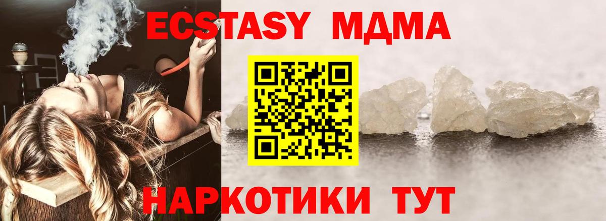 Уссурийск  MDMA кристаллы  MDMA кристаллы  MDMA  Вход с VPN 