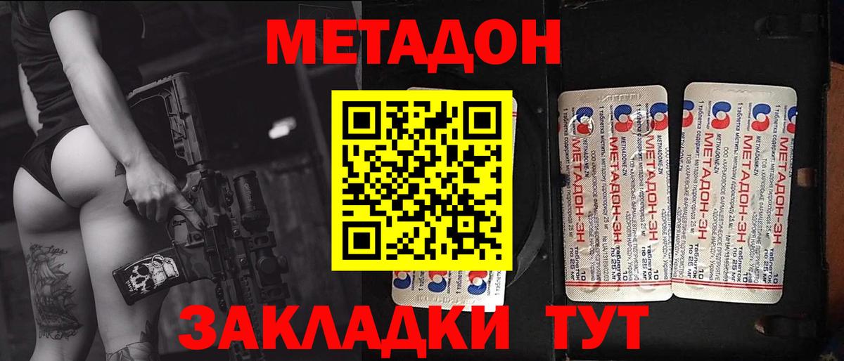 МЕТАДОН кристалл  МЕТАДОН мёд  Уссурийск  Вход с VPN 