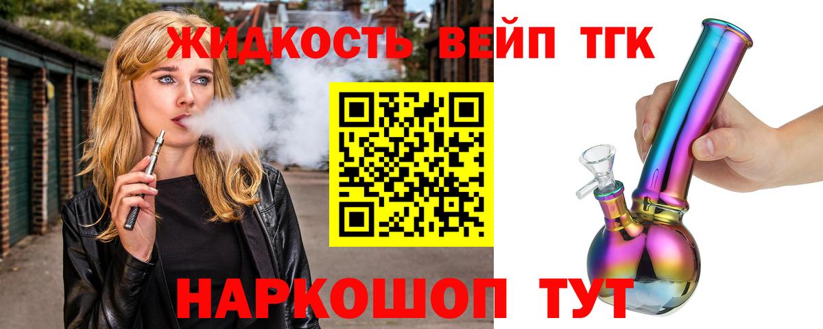 ТГК вейп с тгк Уссурийск